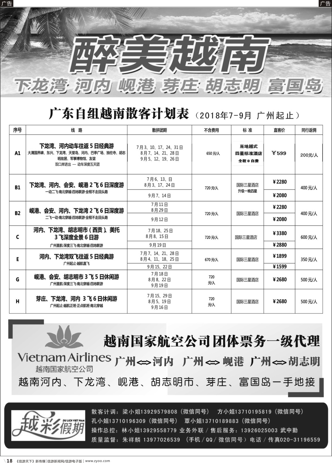 r018 《越彩假期》越南散客计划表（国际黑白） 1