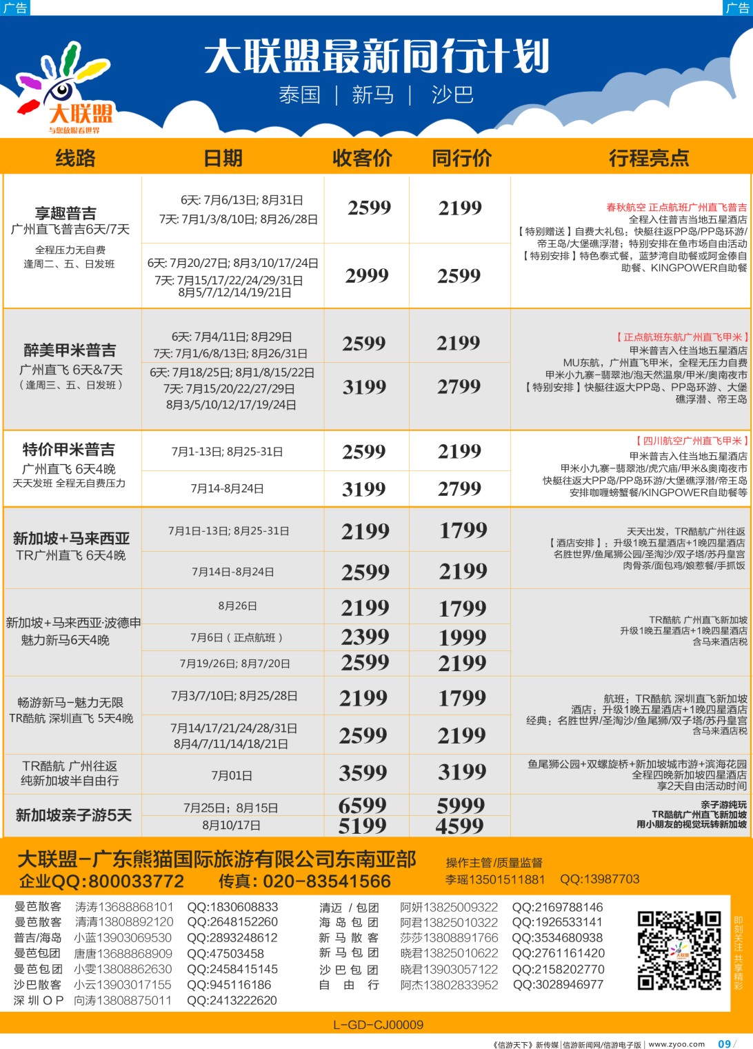 彩b009 大联盟-泰国、新马、柬埔寨散拼中心（广东国际前彩3）(1)