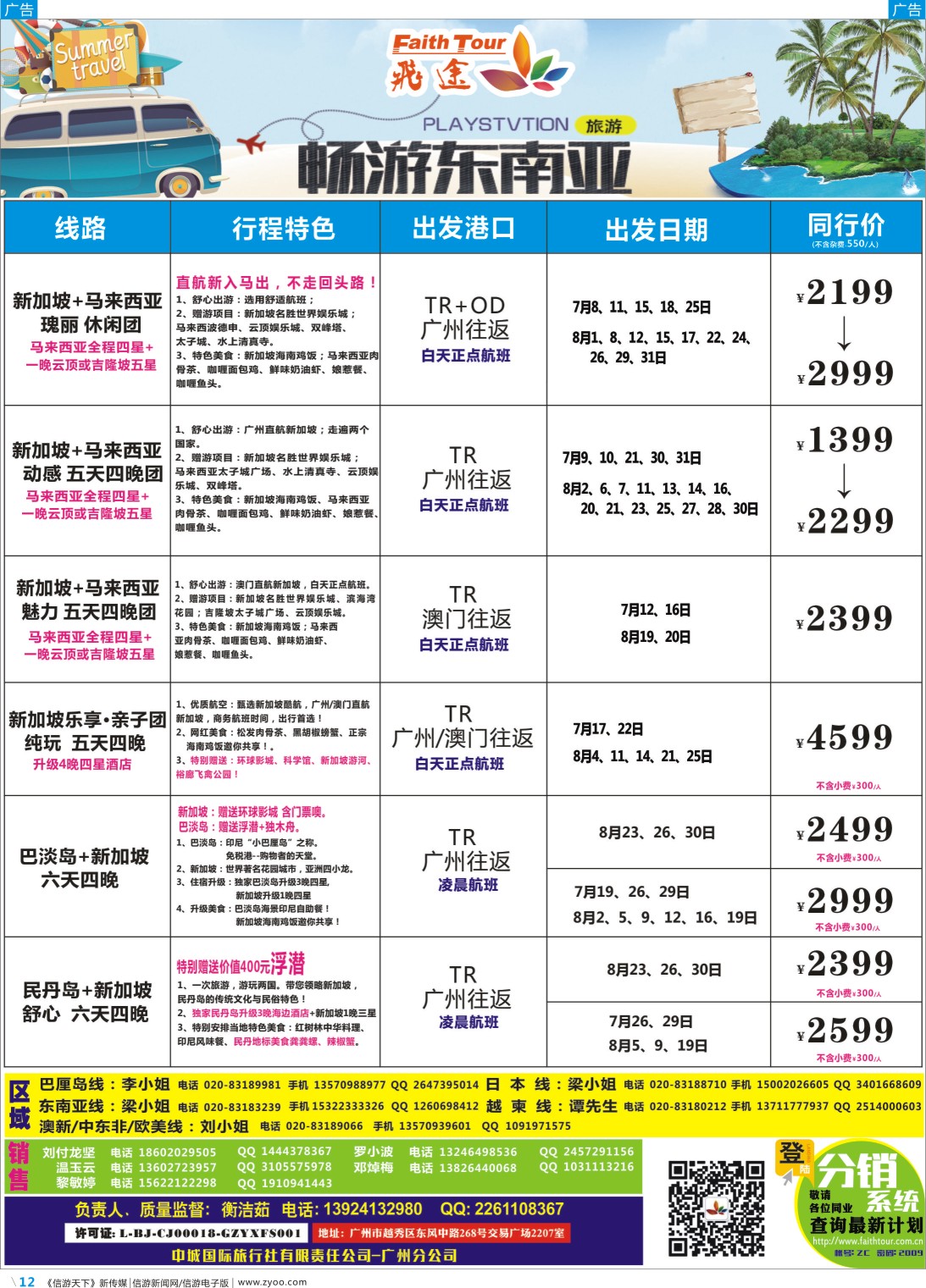彩b012 飞途-中城国旅(新马)  