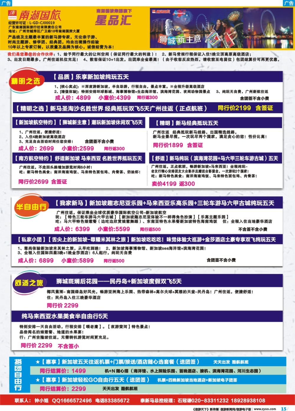 彩b015 南湖国旅-泰新马