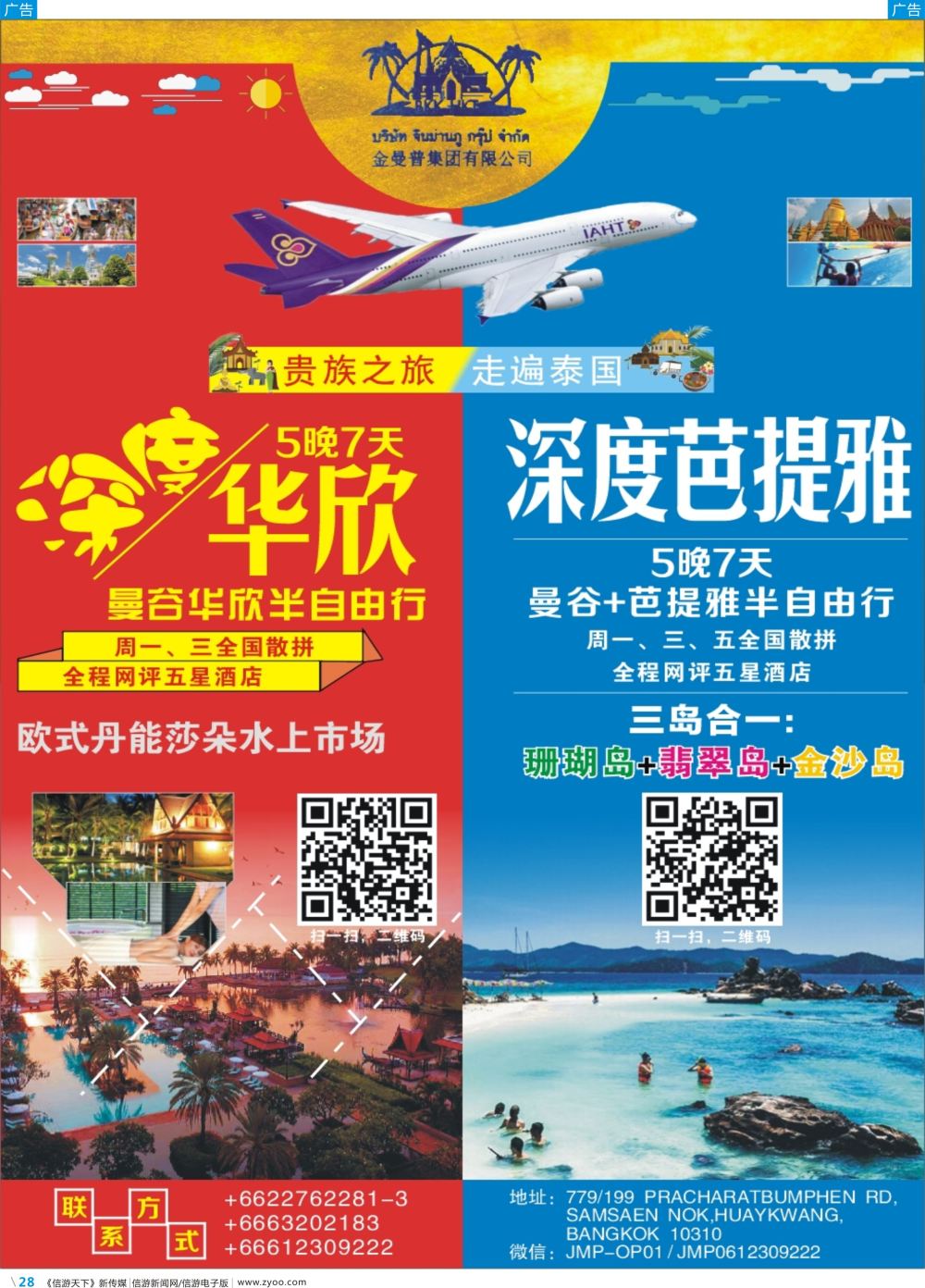 彩b028 泰国金曼普集团有限公司-曼谷地接全国大散拼-泰国地接---全国16个版