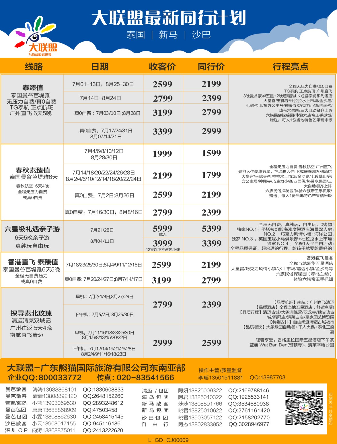 彩b0拉页 大联盟-泰国、新马、柬埔寨散拼中心 