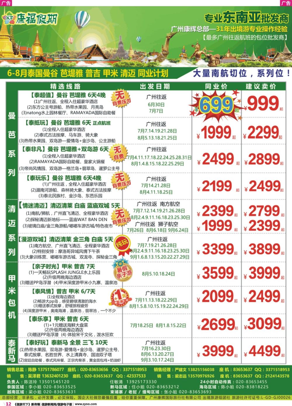 彩r012 康福假期--泰国专线1