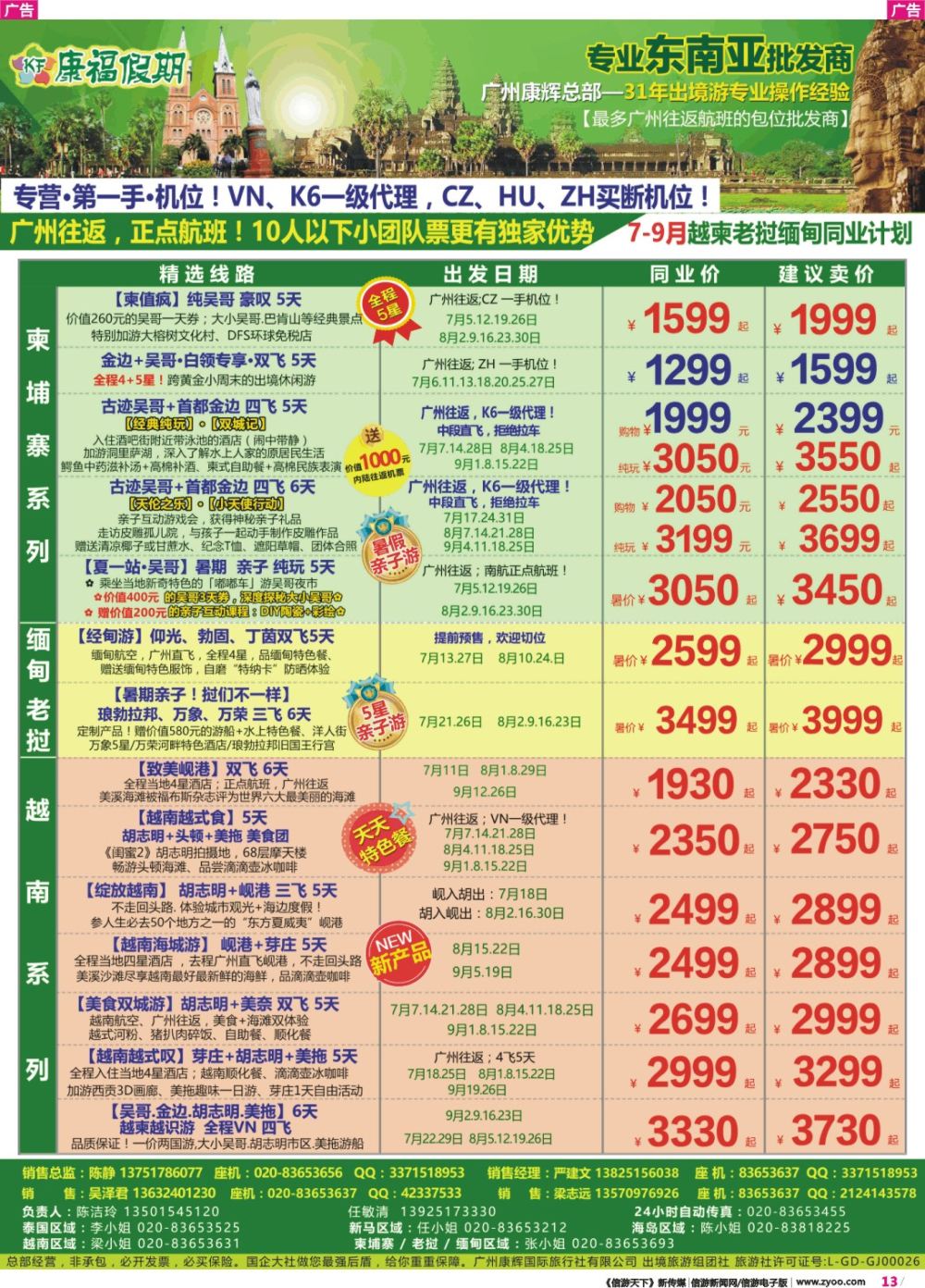 彩r013 康福假期--越柬专线