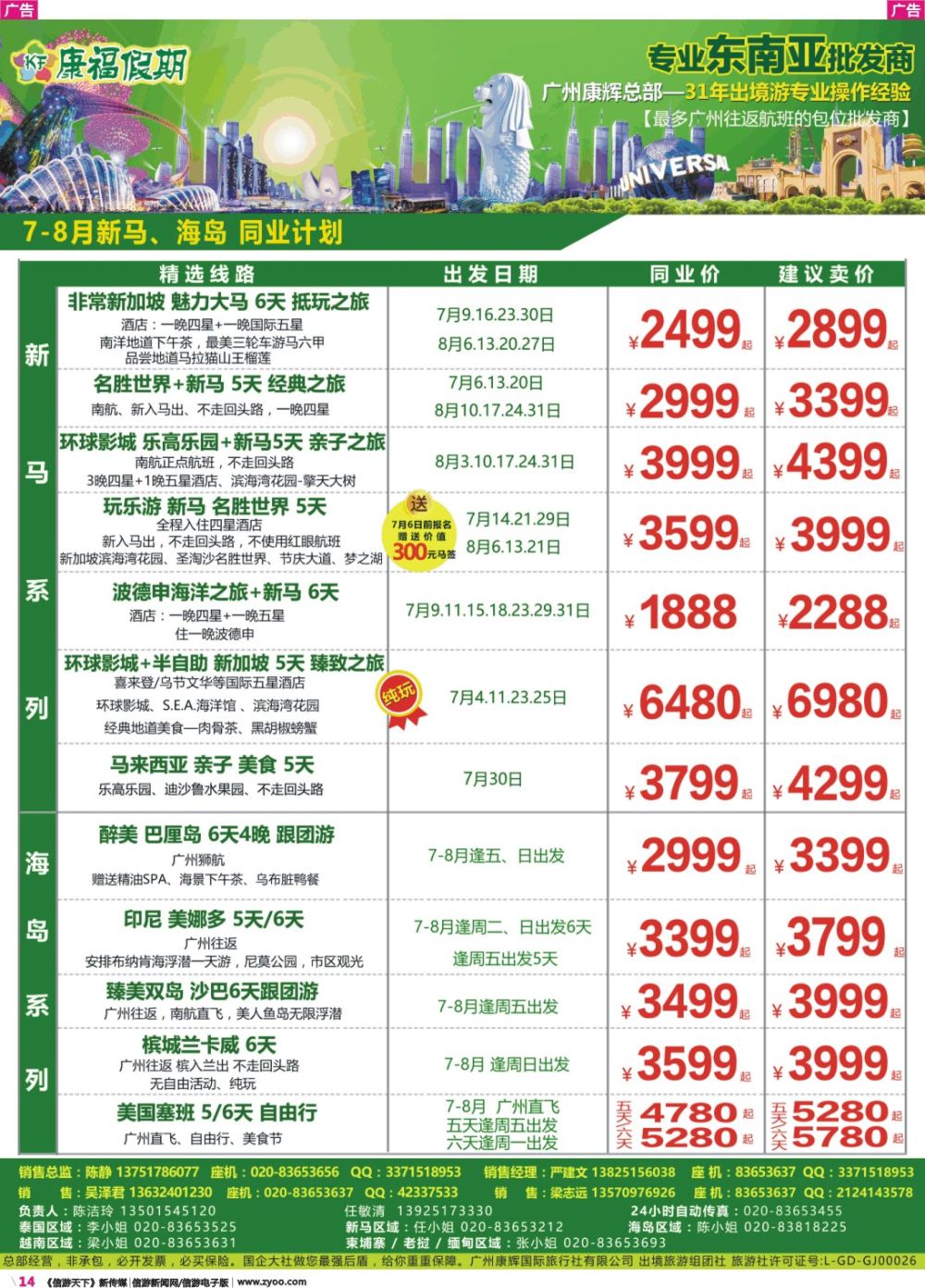 彩r014 康福假期--新马海岛