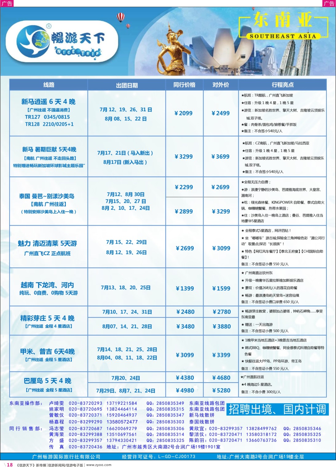 彩r018 畅游天下-东南亚