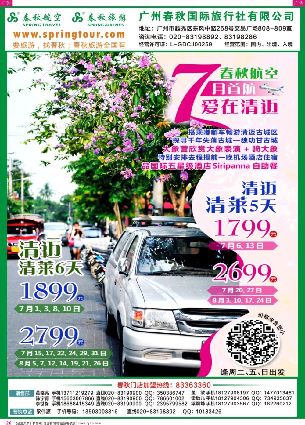 彩r026 广州春秋旅游（广东国际彩色）
