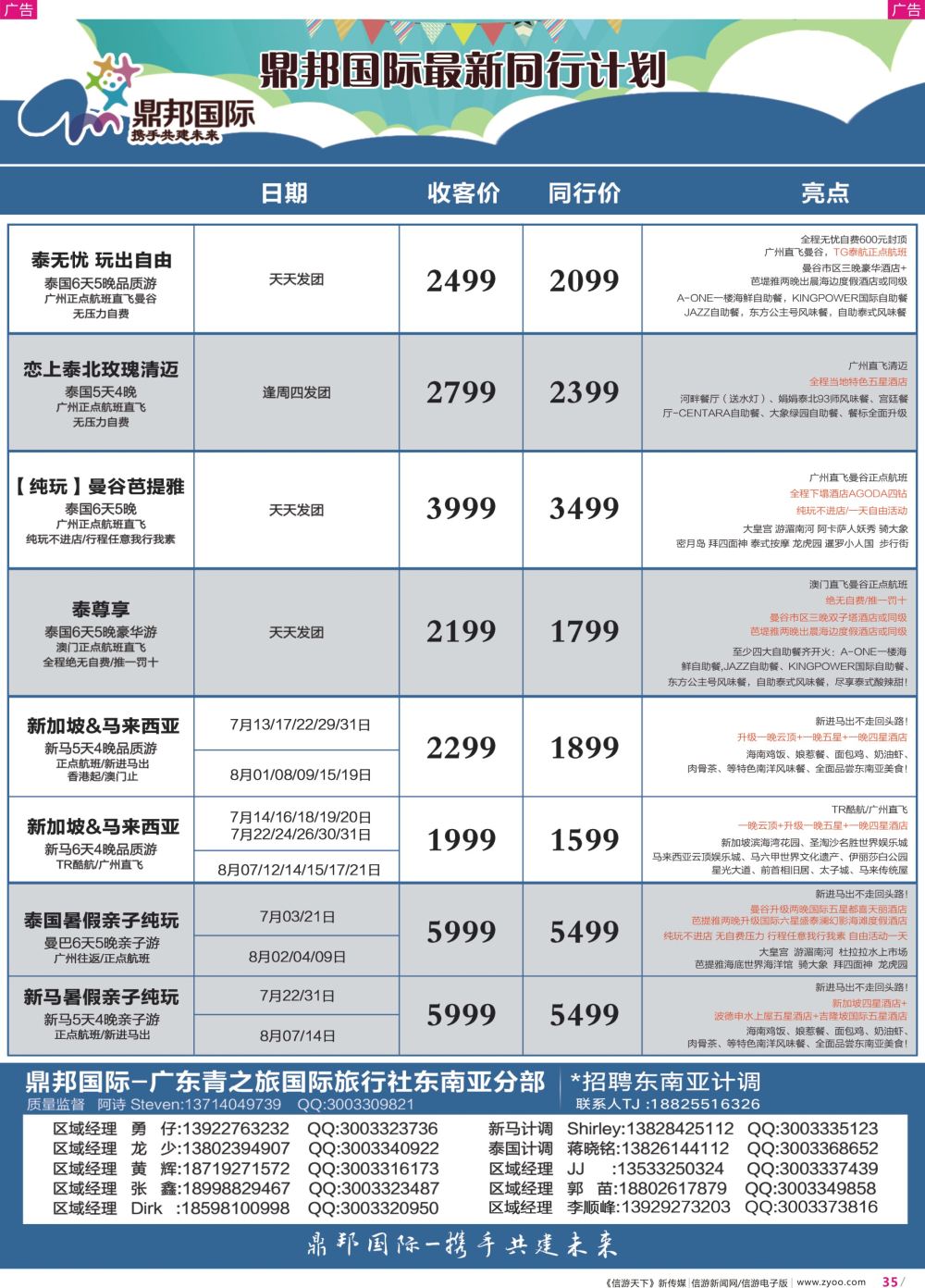 彩r035 鼎邦国际——东南亚专线