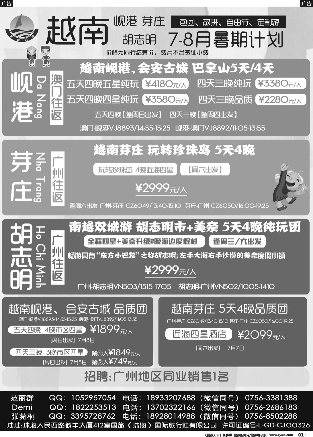 b001 扬帆假期-岘港、芽庄、胡志明（澳门、广州往返）7-8月暑期计划