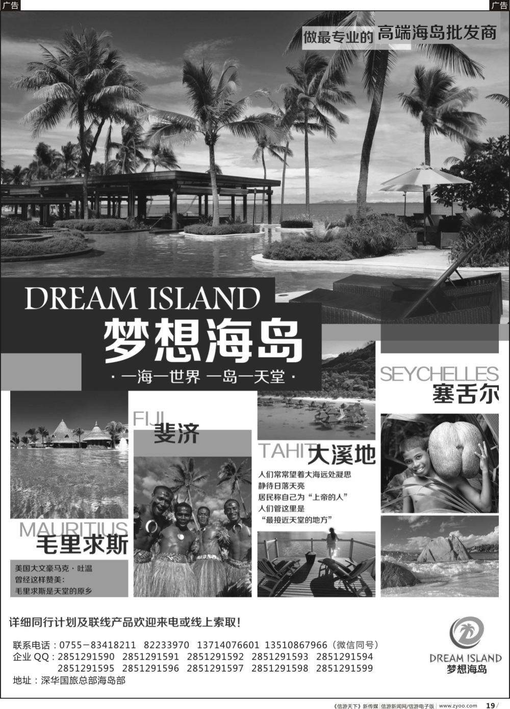 b019 梦想海岛-斐济-毛里求斯-塞舌尔-留尼汪-大溪地出团计划