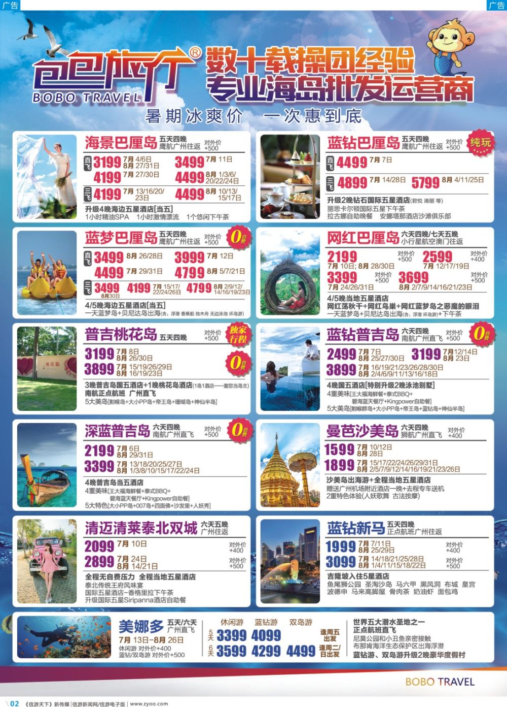 彩b002 包包旅行——专业出境海岛批发（广国彩2）(1)