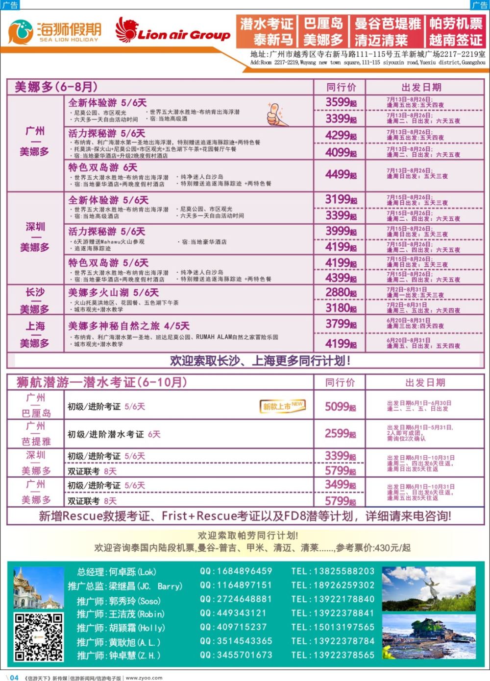 彩b004 海狮假期-美娜多、巴厘岛、泰国专线 