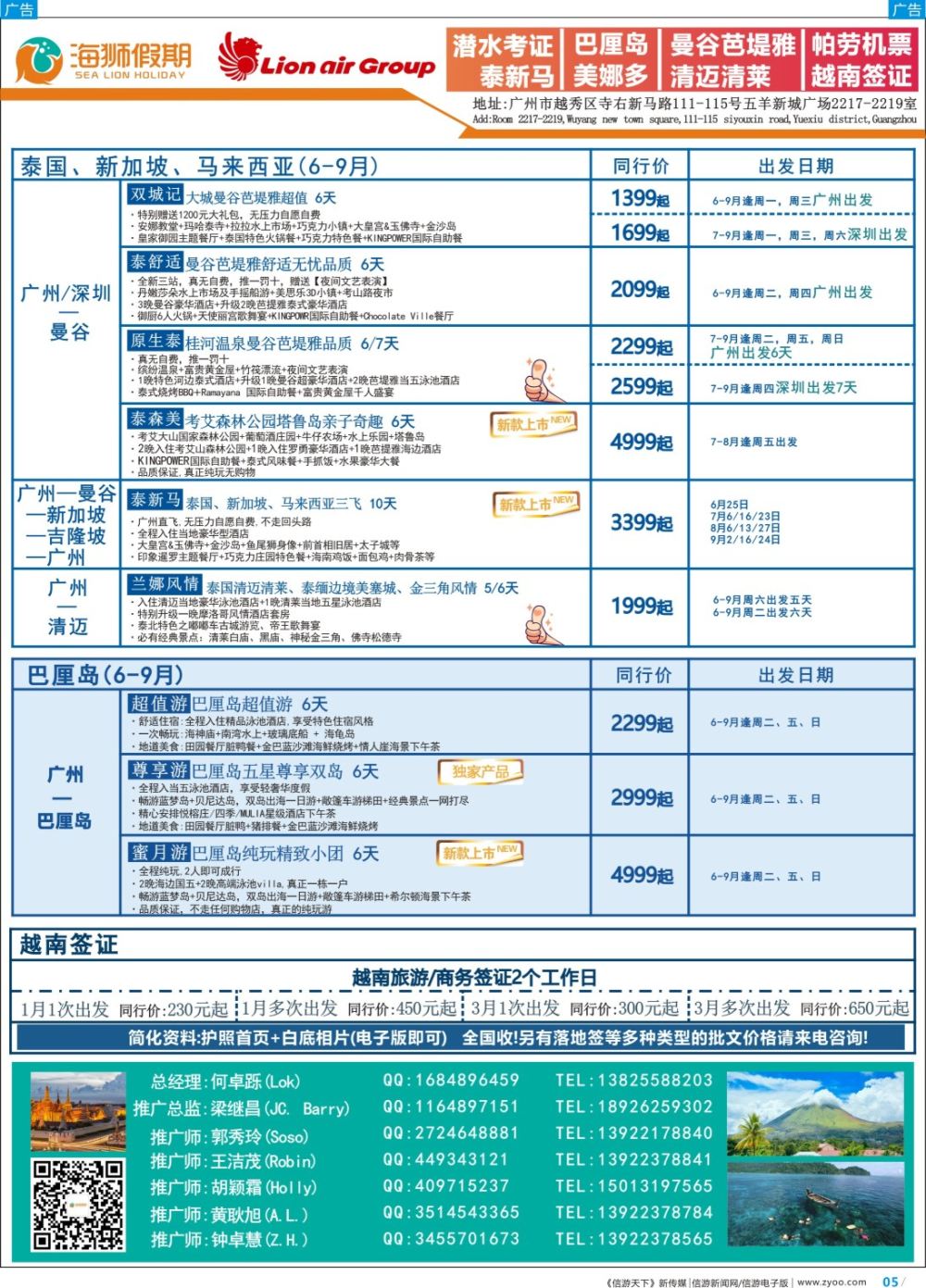 彩b005 海狮假期-美娜多、巴厘岛、泰国专线 