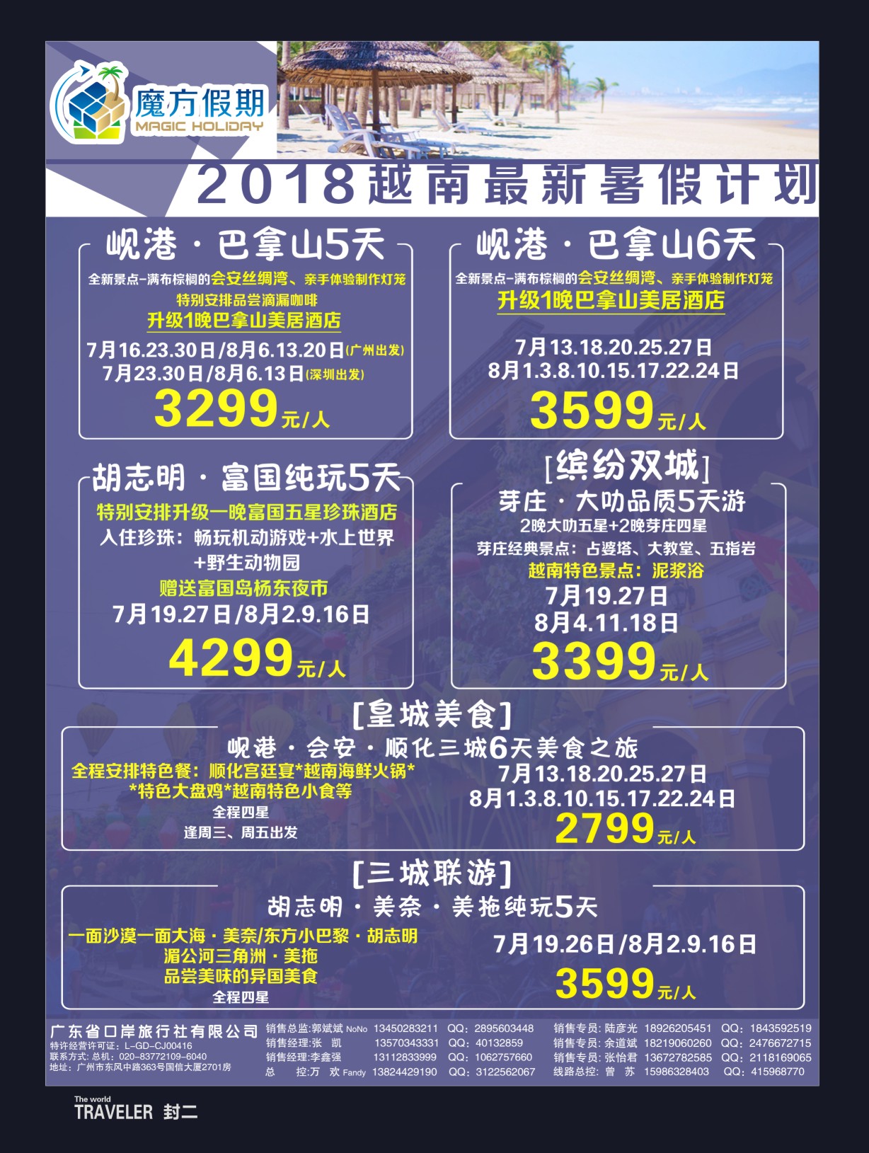 彩b0封二 魔方假期-越南、岘港、老挝专线  
