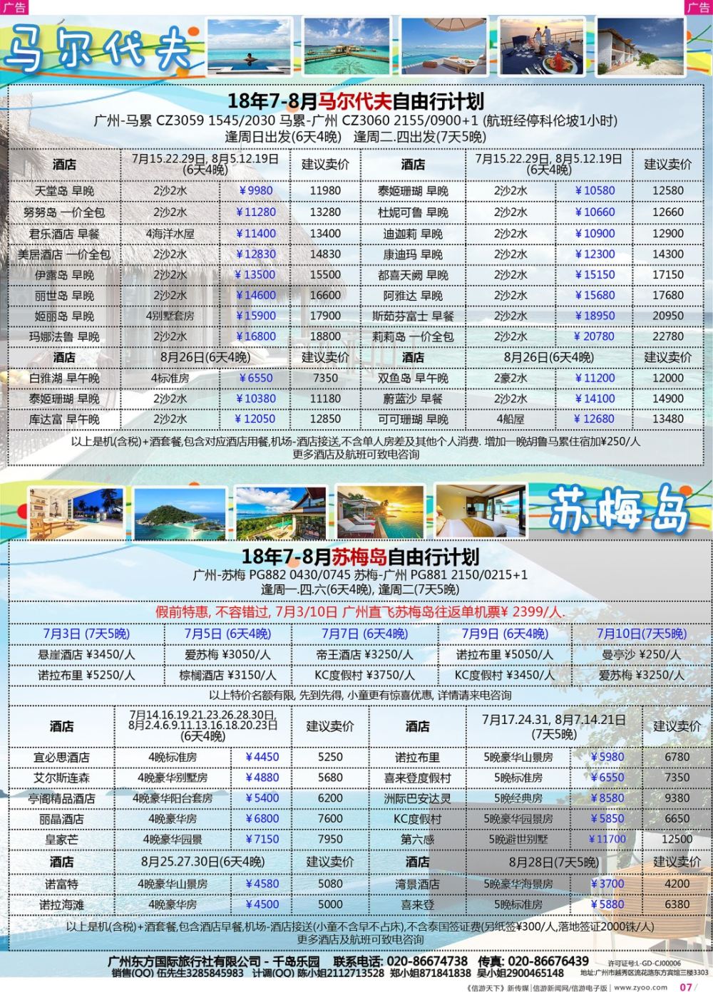 彩r007 东方国旅(千岛)- 马尔代夫