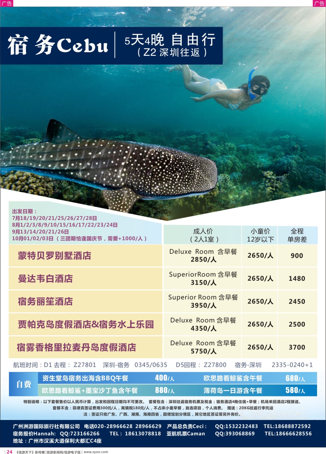 彩r024 洲游国旅--宿务自由行