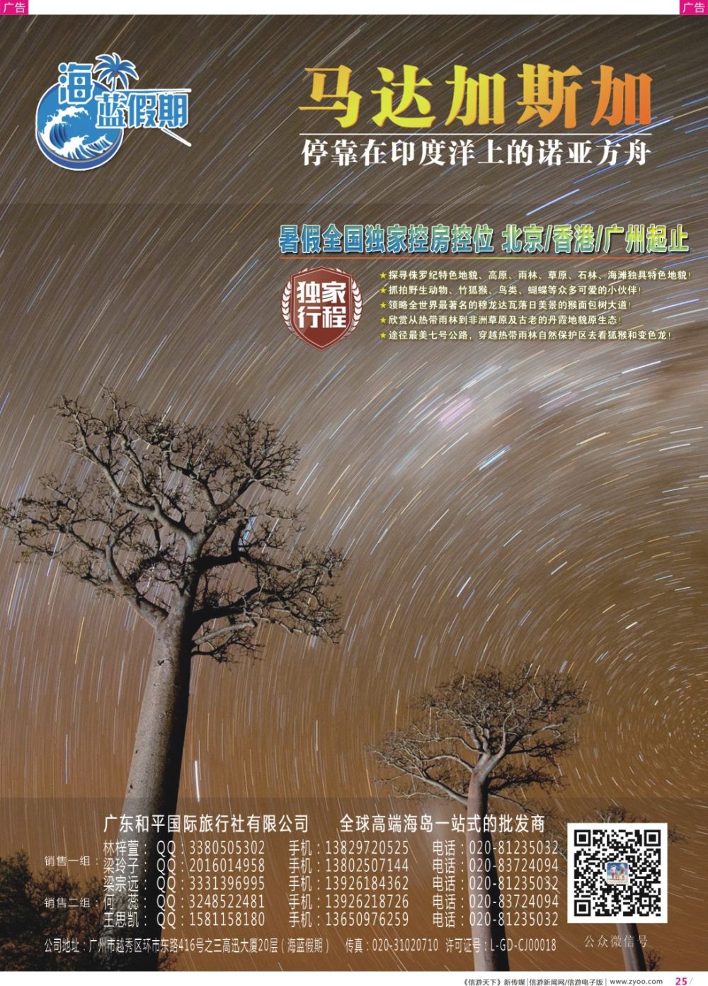 彩r025 【海蓝假期】—斐济、大溪地、毛里求斯、留尼汪、塞舌尔、马达加斯加专线