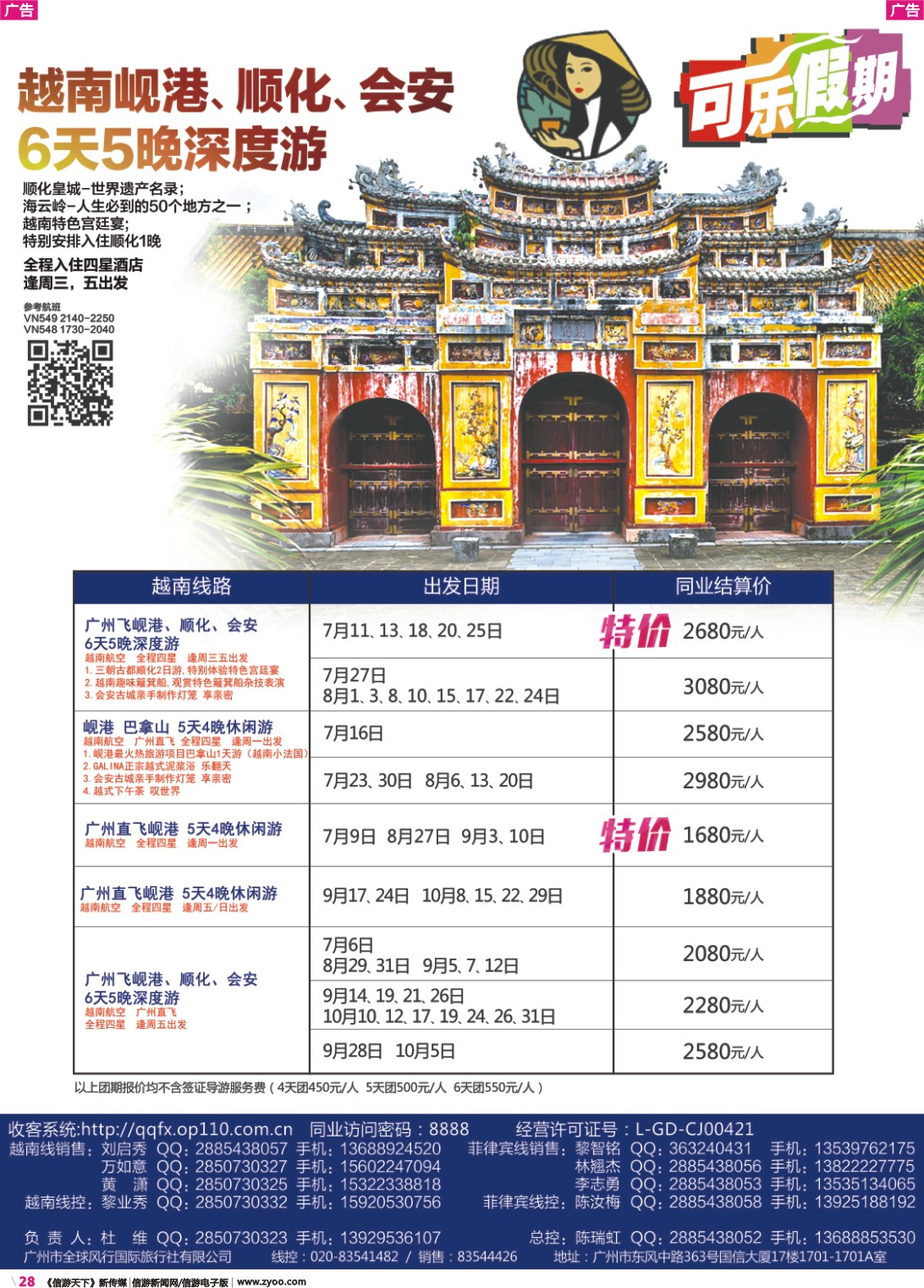彩r028 全球风行-越南菲律宾包机批发商
