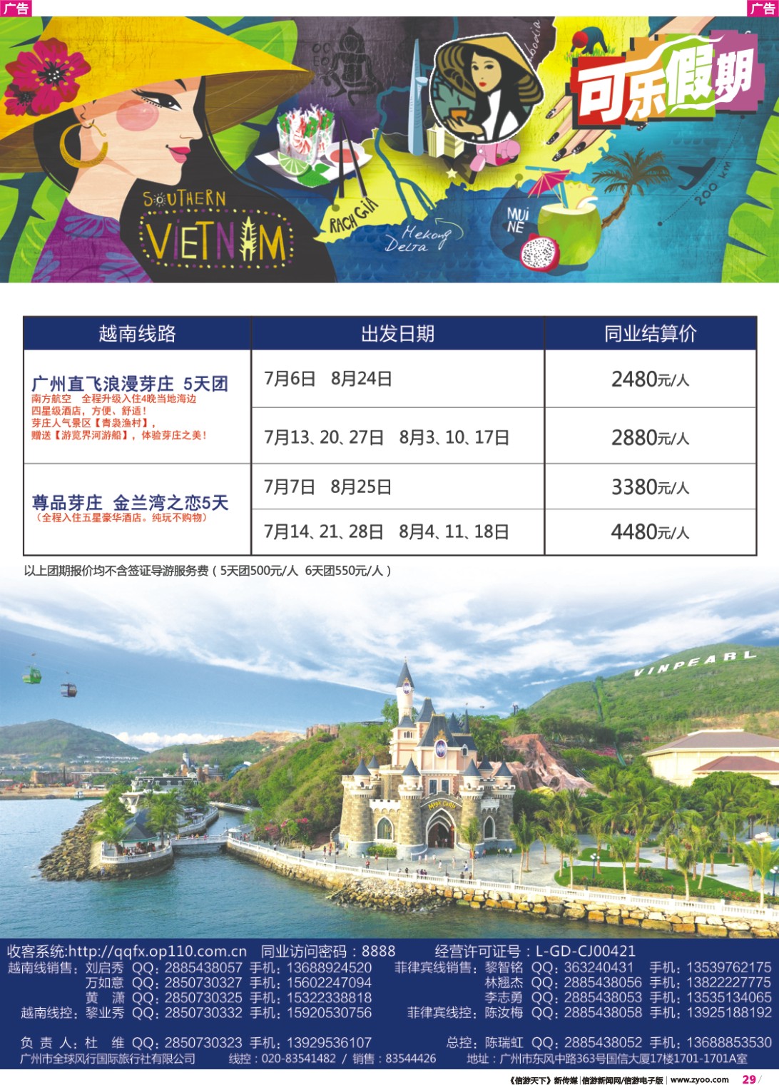 彩r029 全球风行-越南菲律宾包机批发商