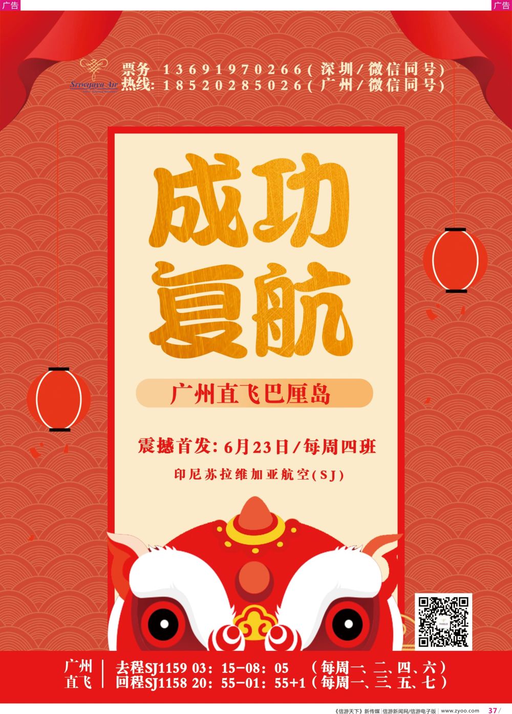 彩r037 广州直飞巴厘岛6月23日盛大復航（包机）