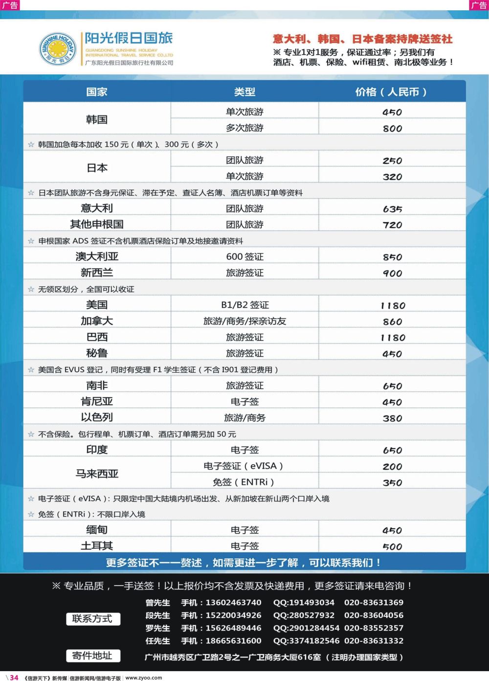彩r034 喜璇假期-南美极，东欧专线