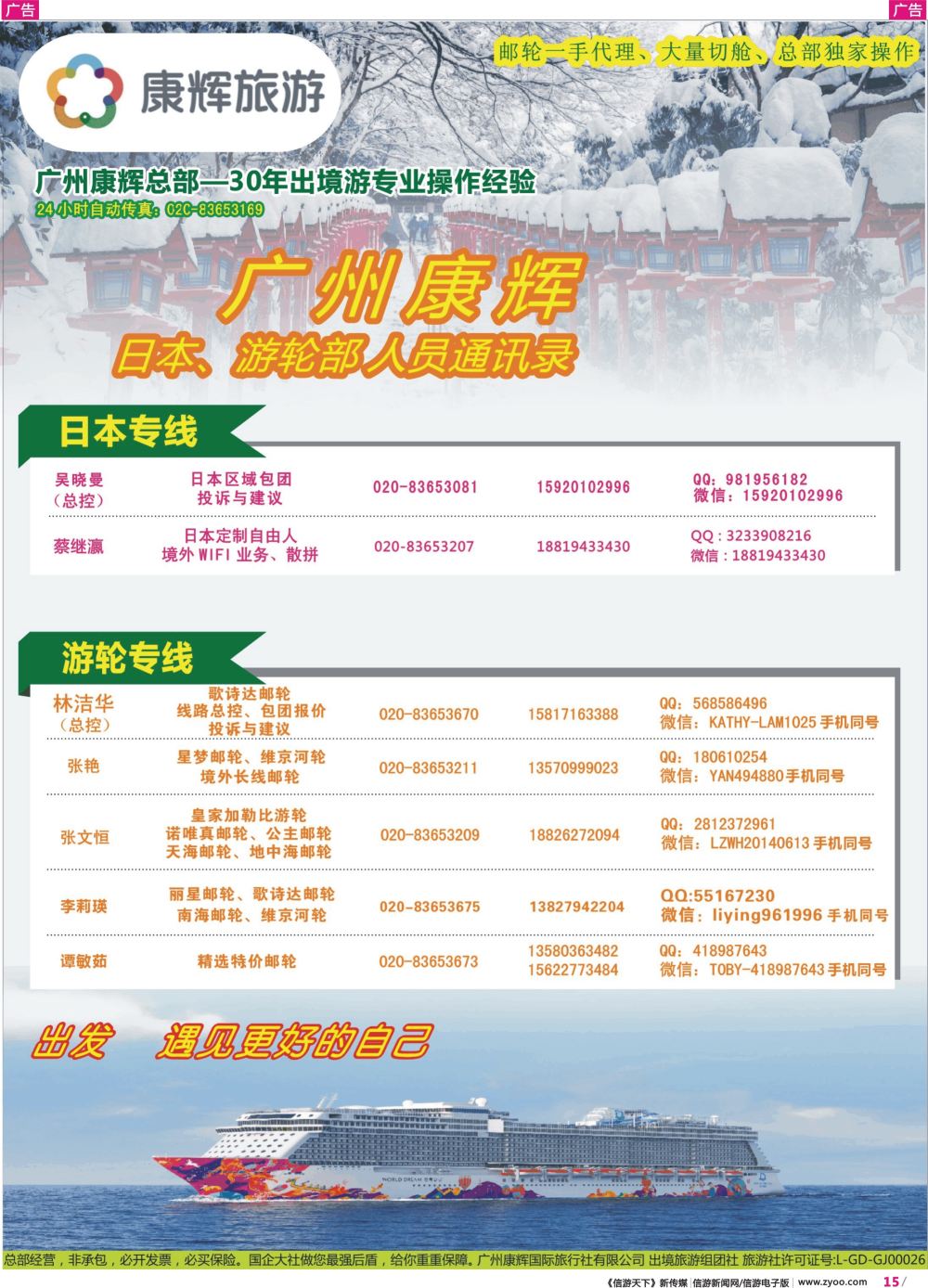 彩r015 康福假期--日韩港澳邮轮中心