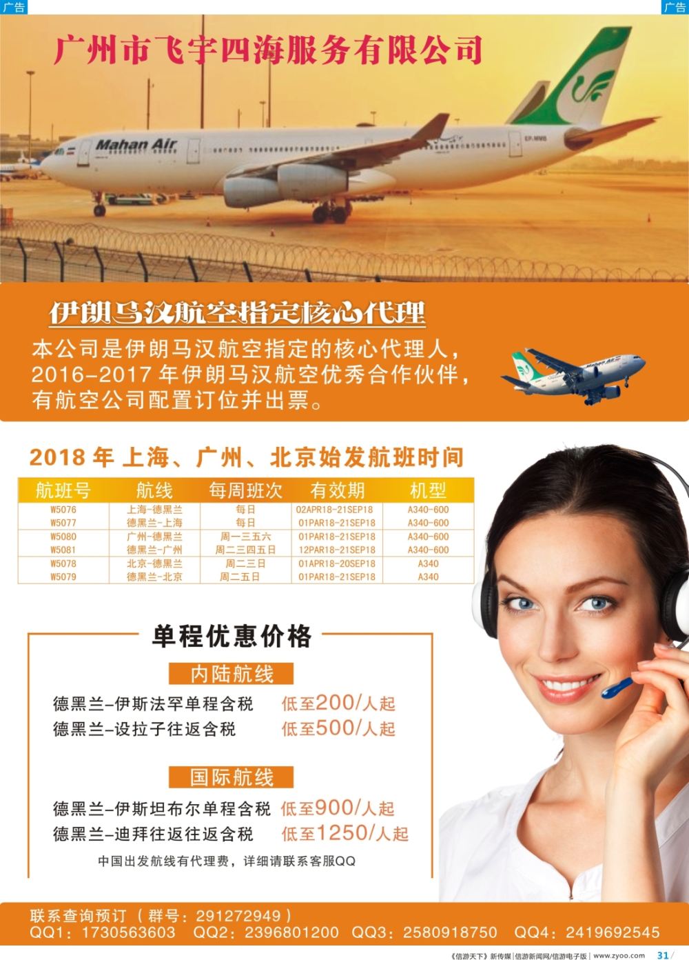 彩b031  广州飞宇四海-国际机票