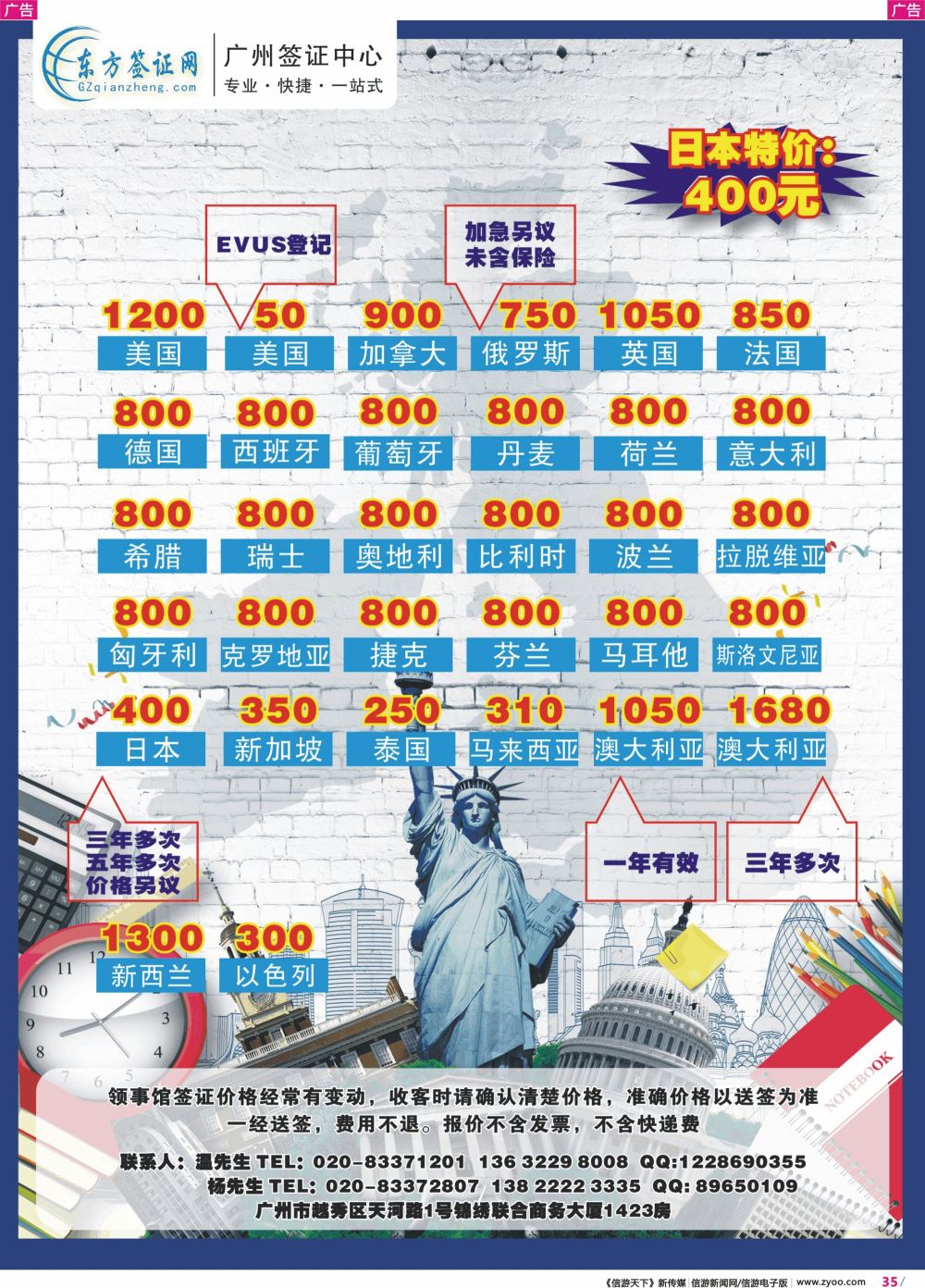 彩r035 东方签证网