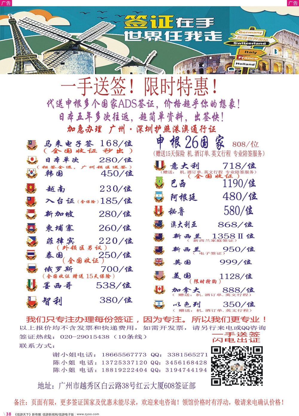 彩r038 广东青之旅国际旅行社有限公司—签证部
