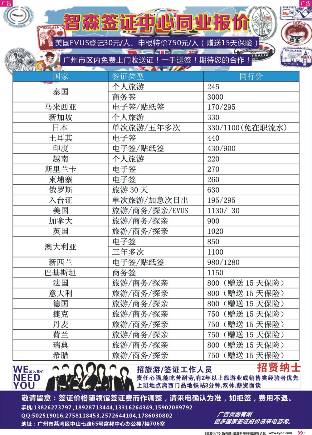 彩r039 智森签证中心