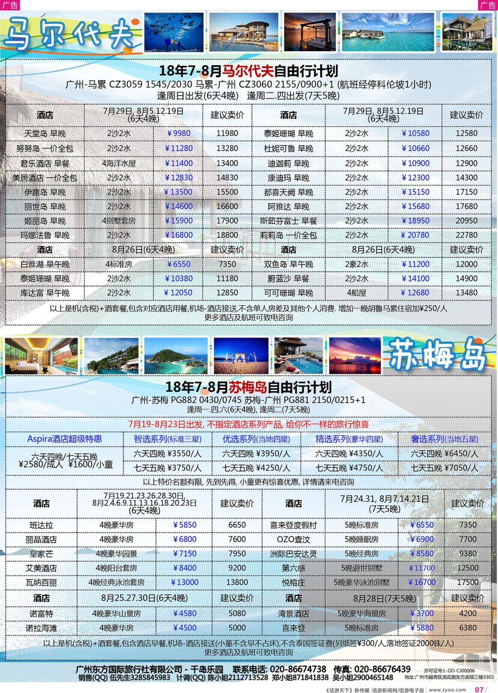 彩r007 东方国旅(千岛)- 马尔代夫