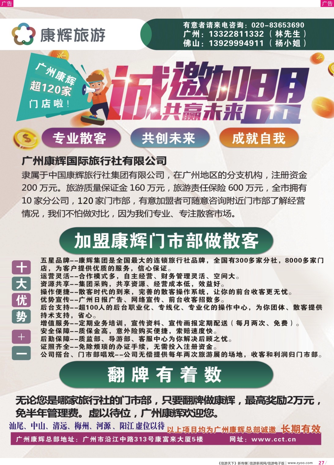 彩r027 广州康辉总部-诚邀加盟合作（广东国际彩色）