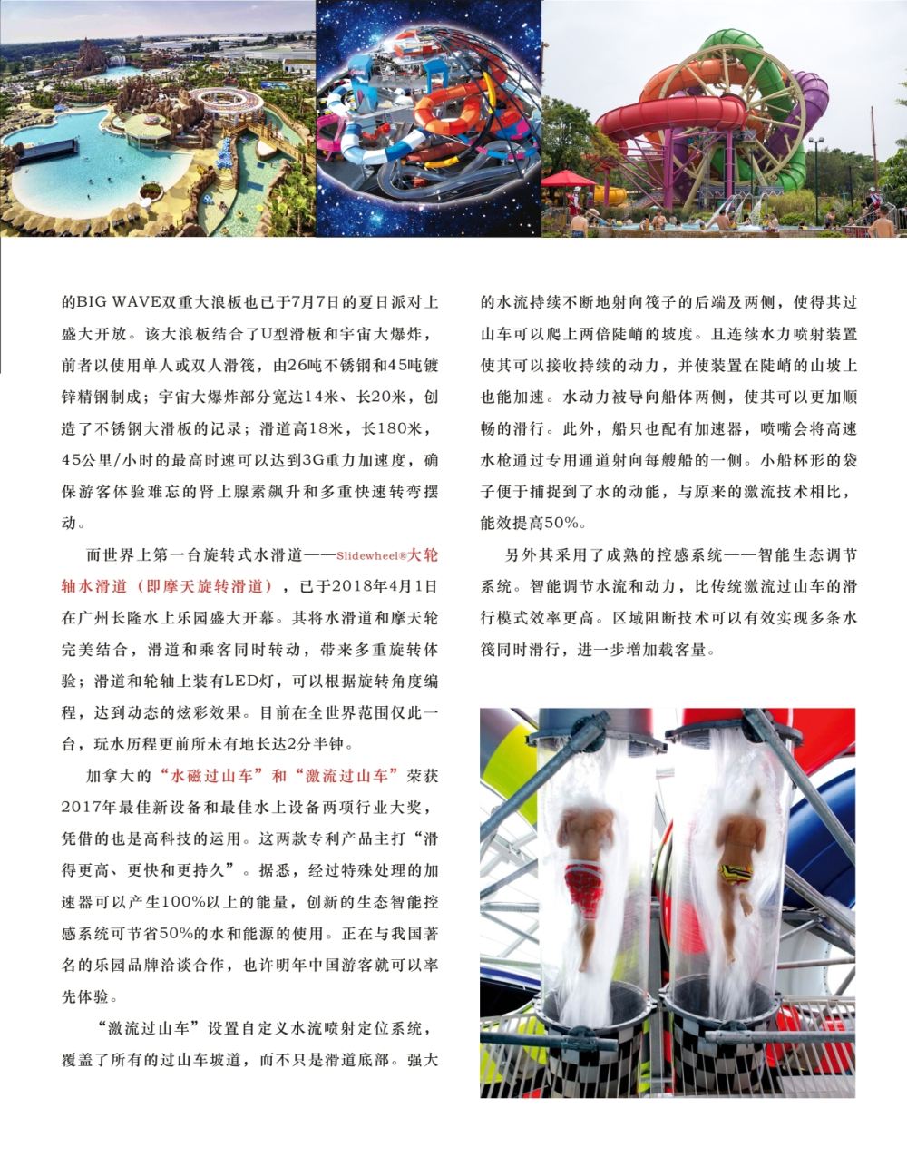 扉7 解锁新技能，玩转水上乐园的高科技