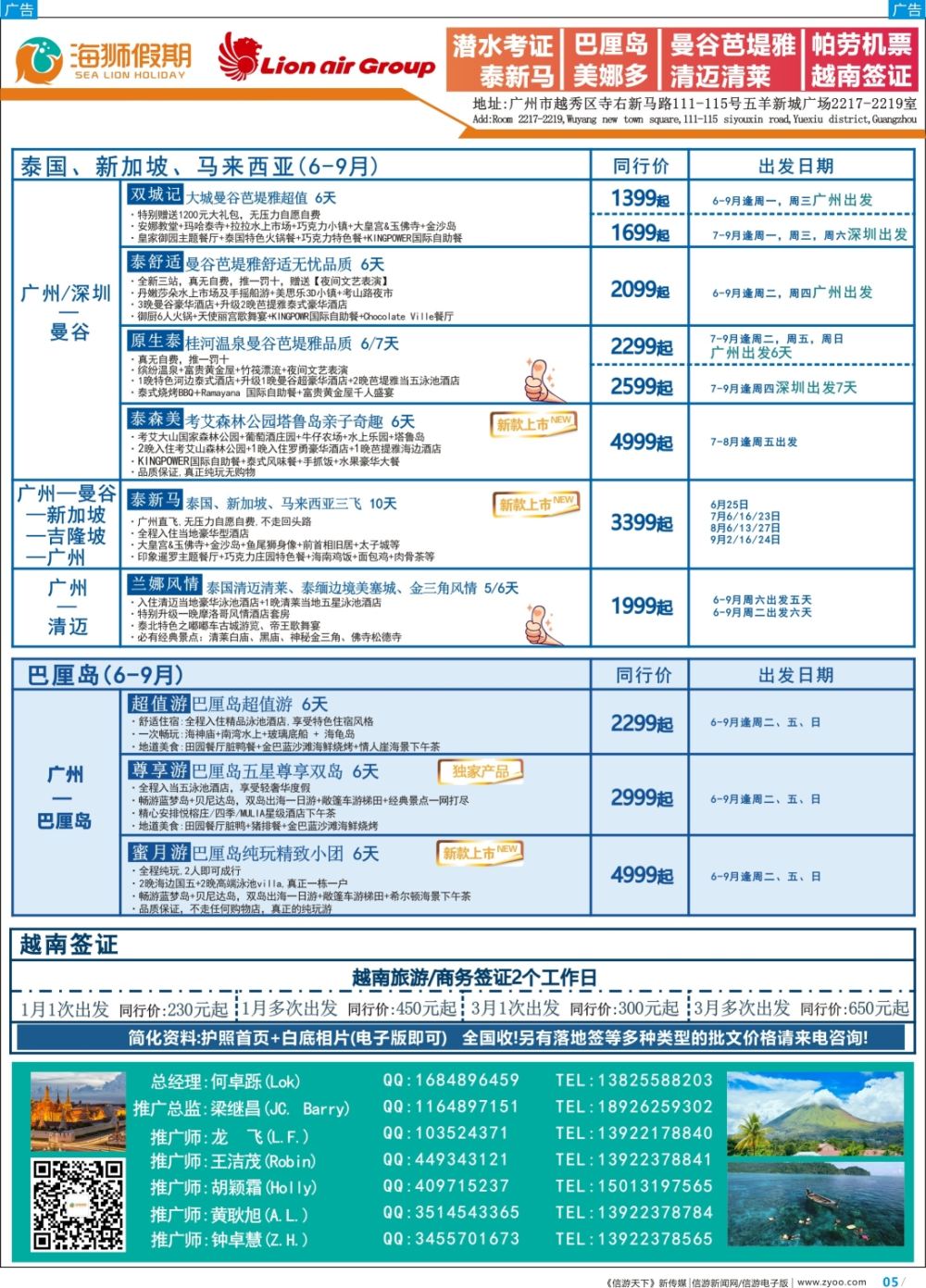 彩b005 海狮假期-美娜多、巴厘岛、泰国专线 