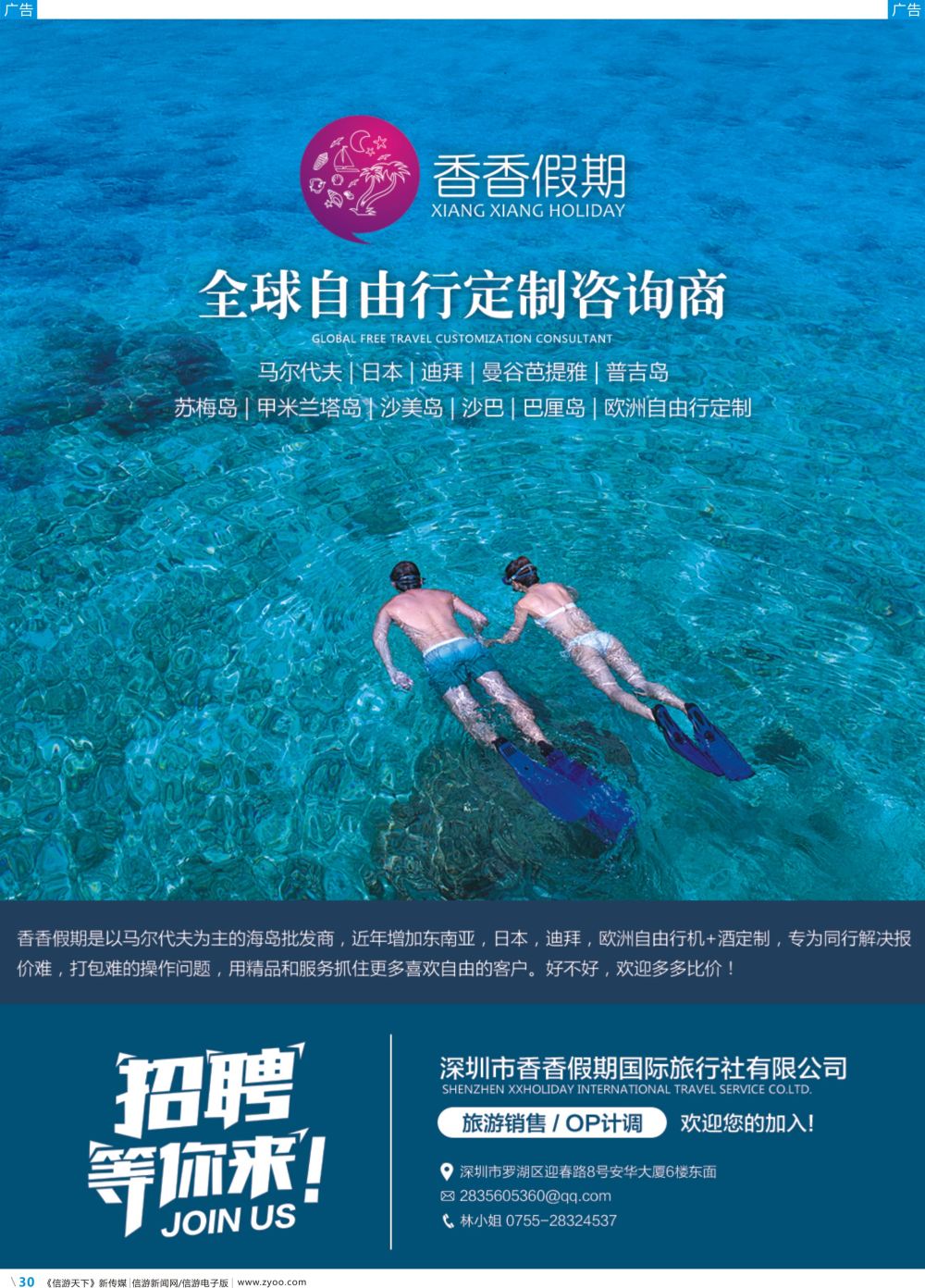 彩b030  香香假期-全球自由行定制咨询商1