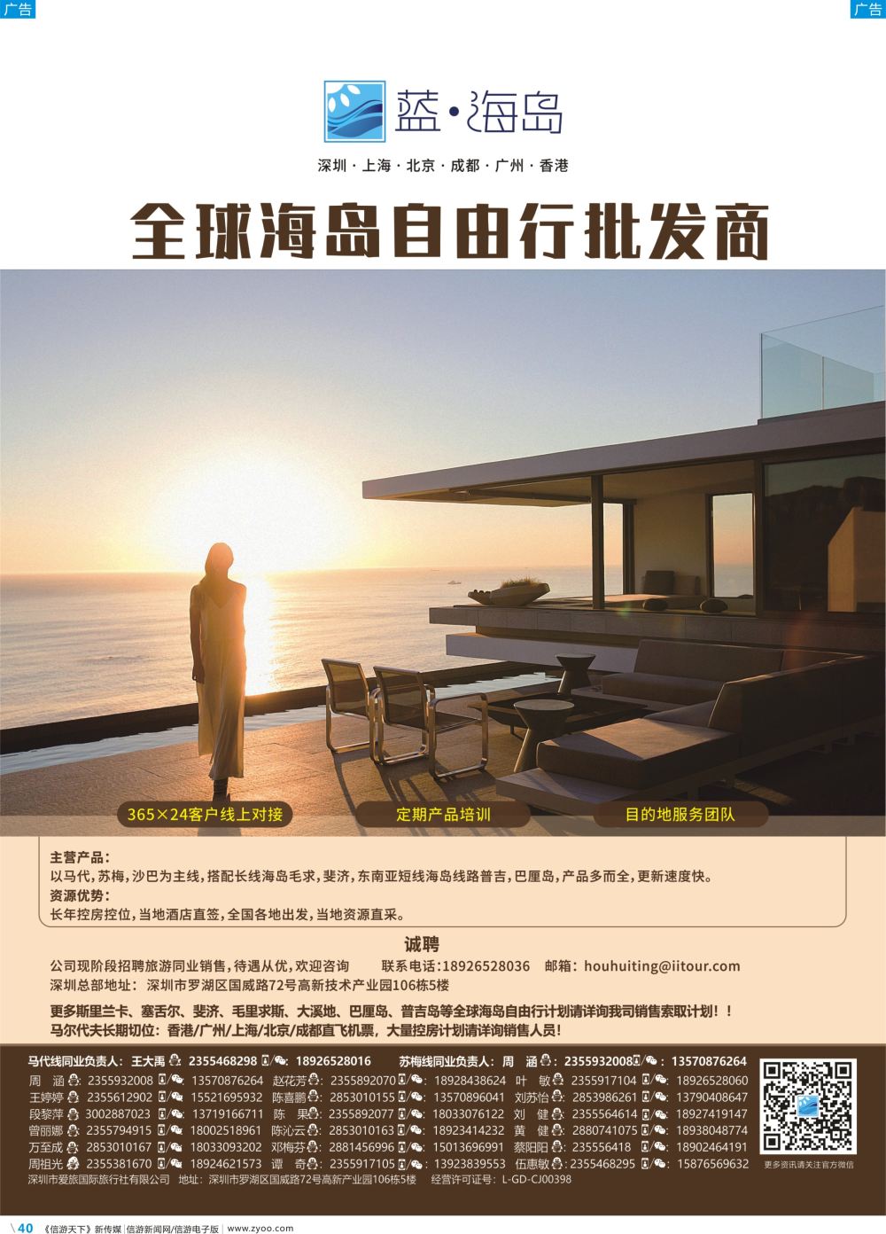 彩b040 蓝海岛—全球海岛自由行批发商