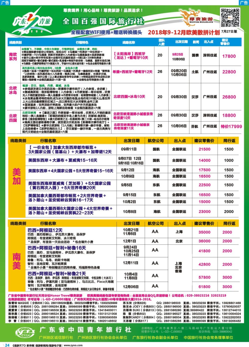 彩b024 尊贵旅游--欧洲拼团计划3