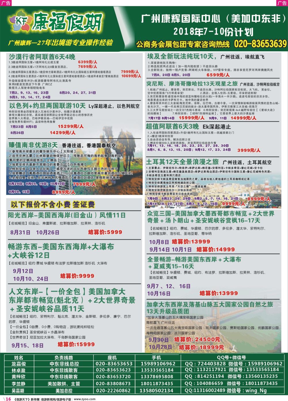 彩r016 康福假期--欧、美、澳、非同业计划（广东国际版彩色）1