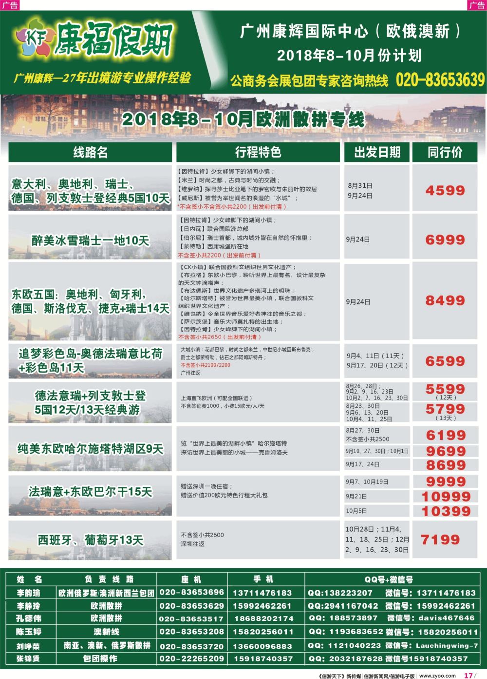 彩r017 康福假期--欧、美、澳、非同业计划（广东国际版彩色）2