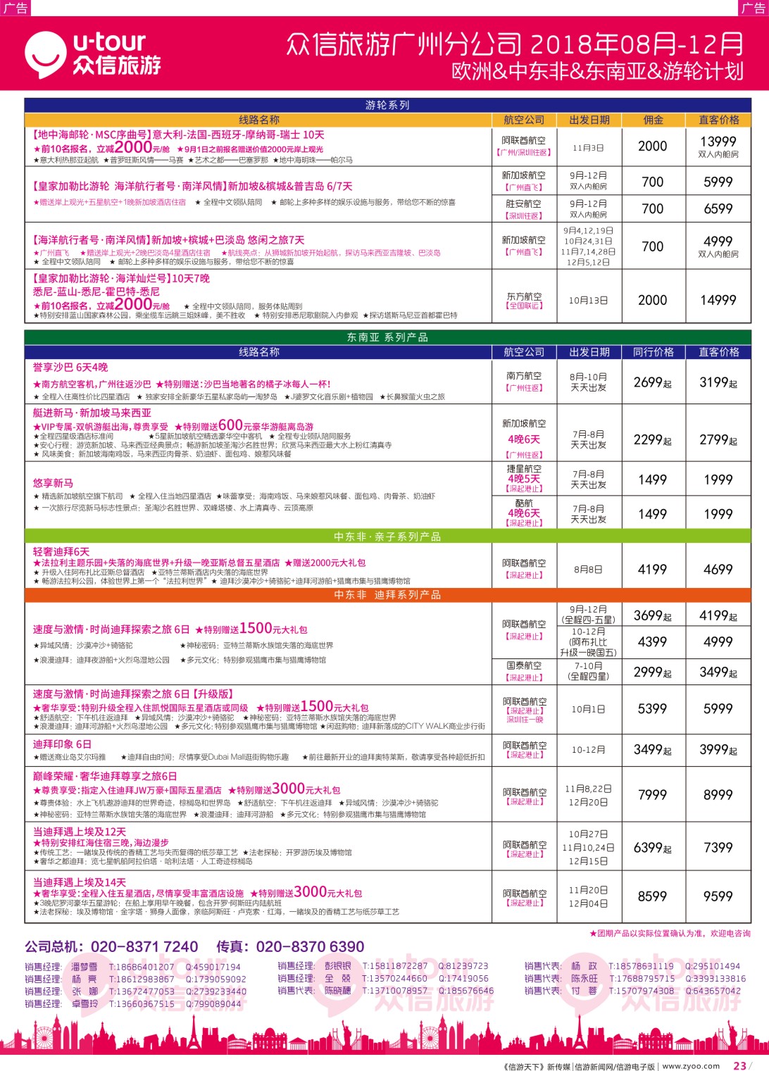 彩r023 众信旅游出团计划2