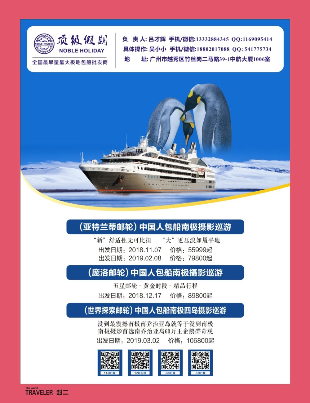 彩r0封二 顶级假期—欧美澳非深度游 
