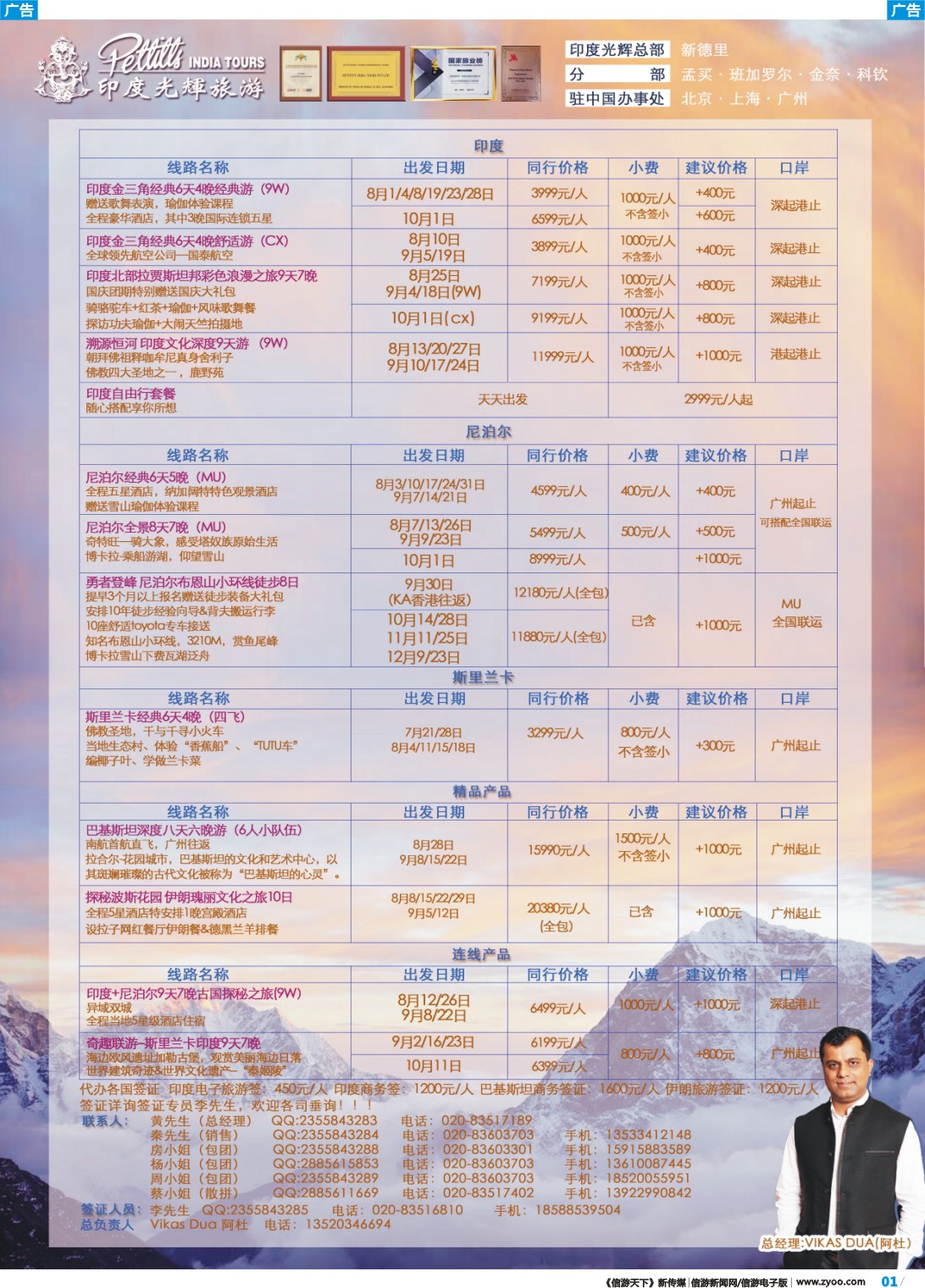 彩b001 印度光辉旅游