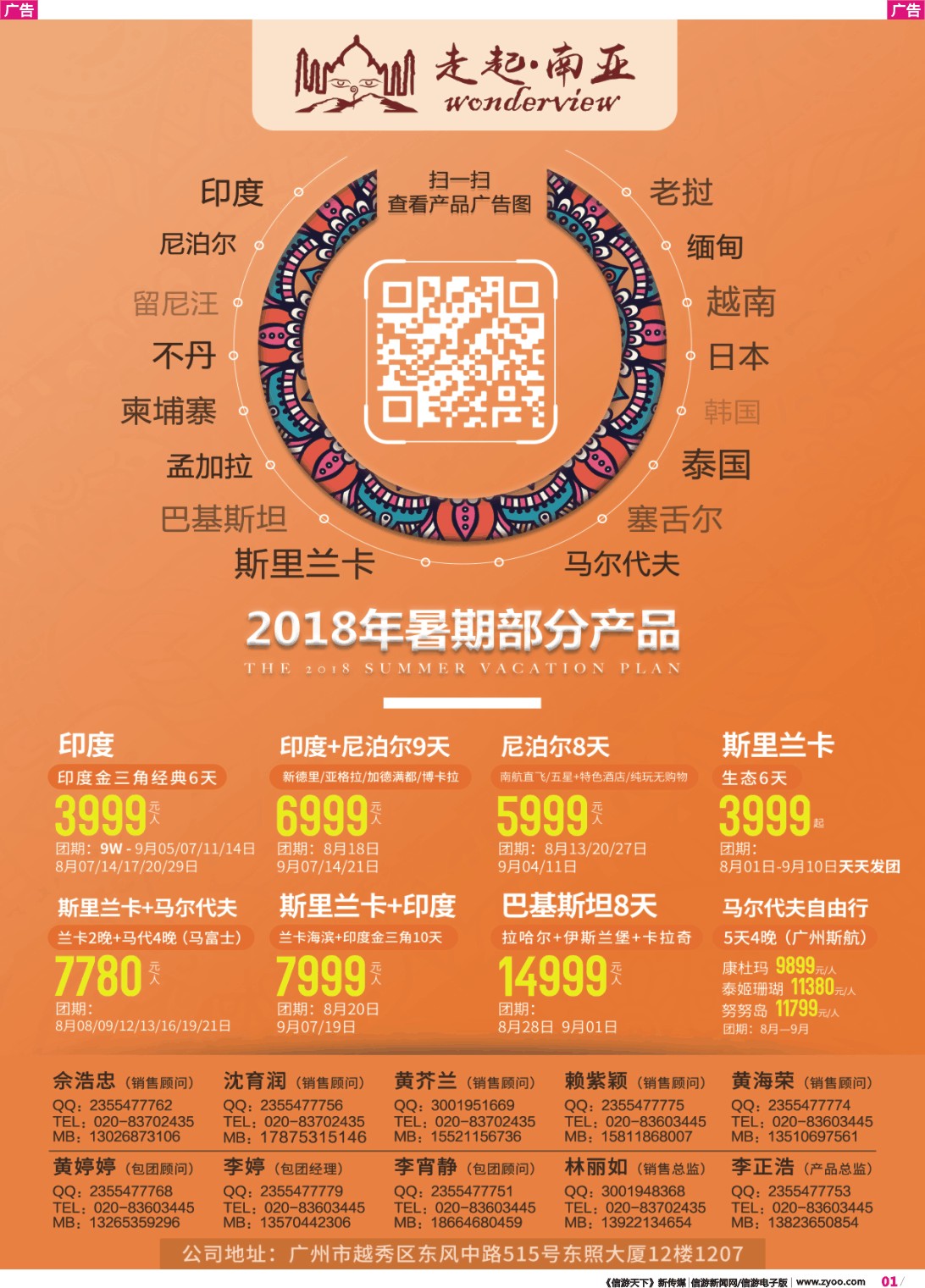 彩r001 走起·南亚2018年印度斯里兰卡同行计划