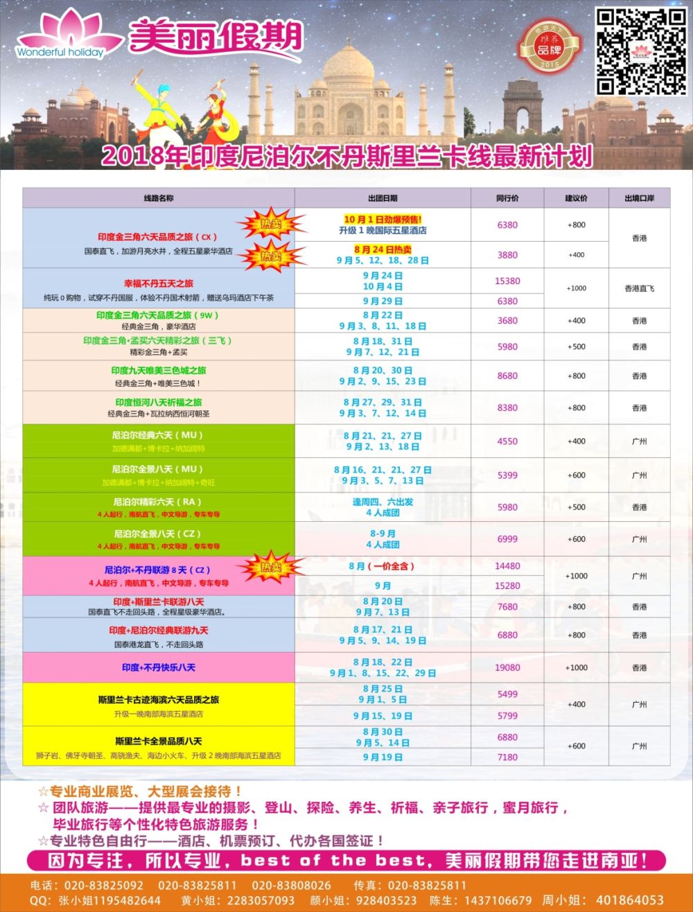彩r0拉页 美丽假期8-9月南亚计划 