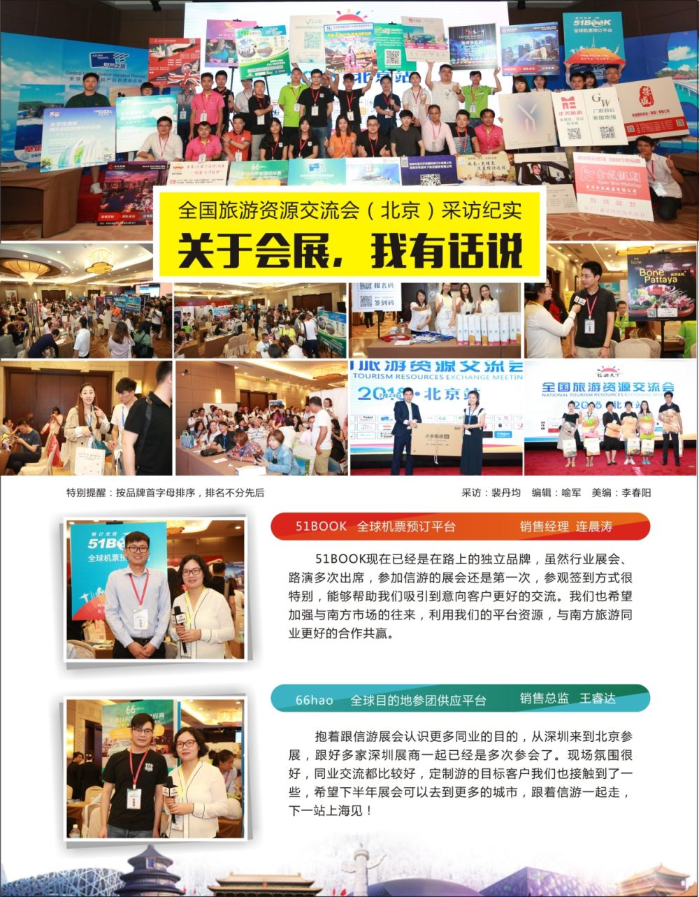p1 关于会展，我有话说1