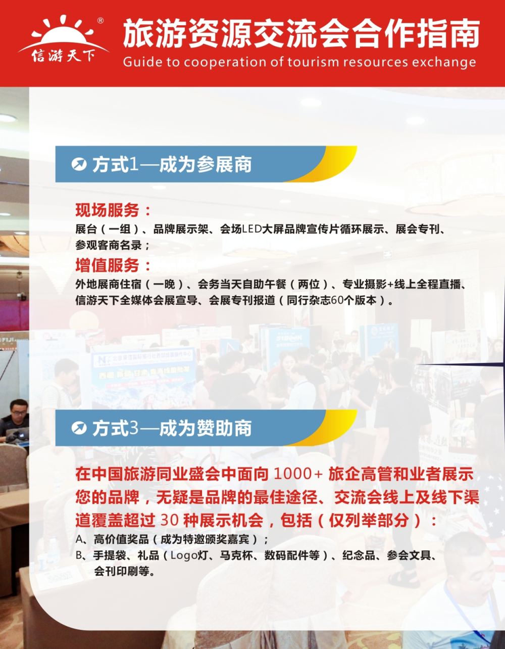 p2全国旅游资源交流会合作指南