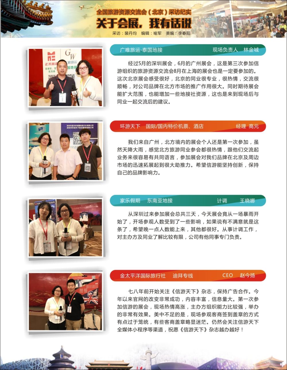 p4 关于会展，我有话说4