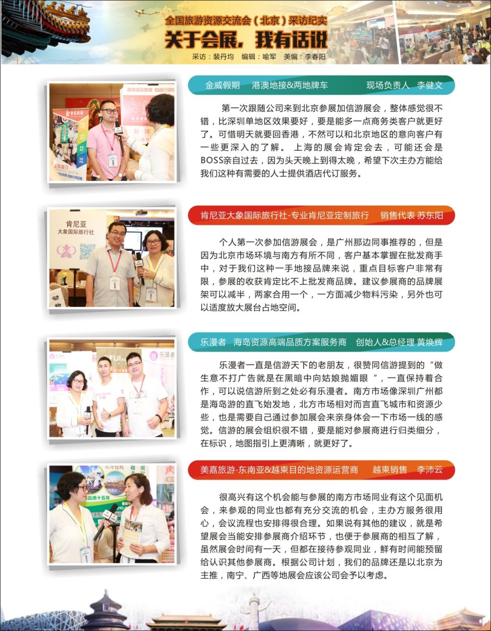 p5 关于会展，我有话说5