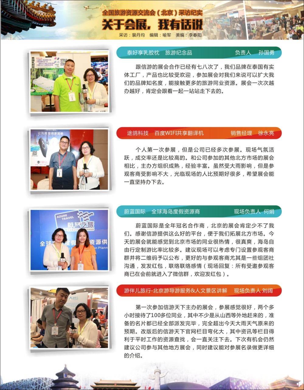 p7 关于会展，我有话说7