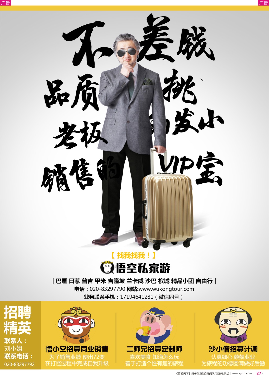 彩r027 招聘精英（国际彩色）